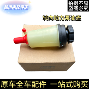 福特福克斯致胜麦柯斯转向助力泵油壶方向机油储液罐转向机储油罐
