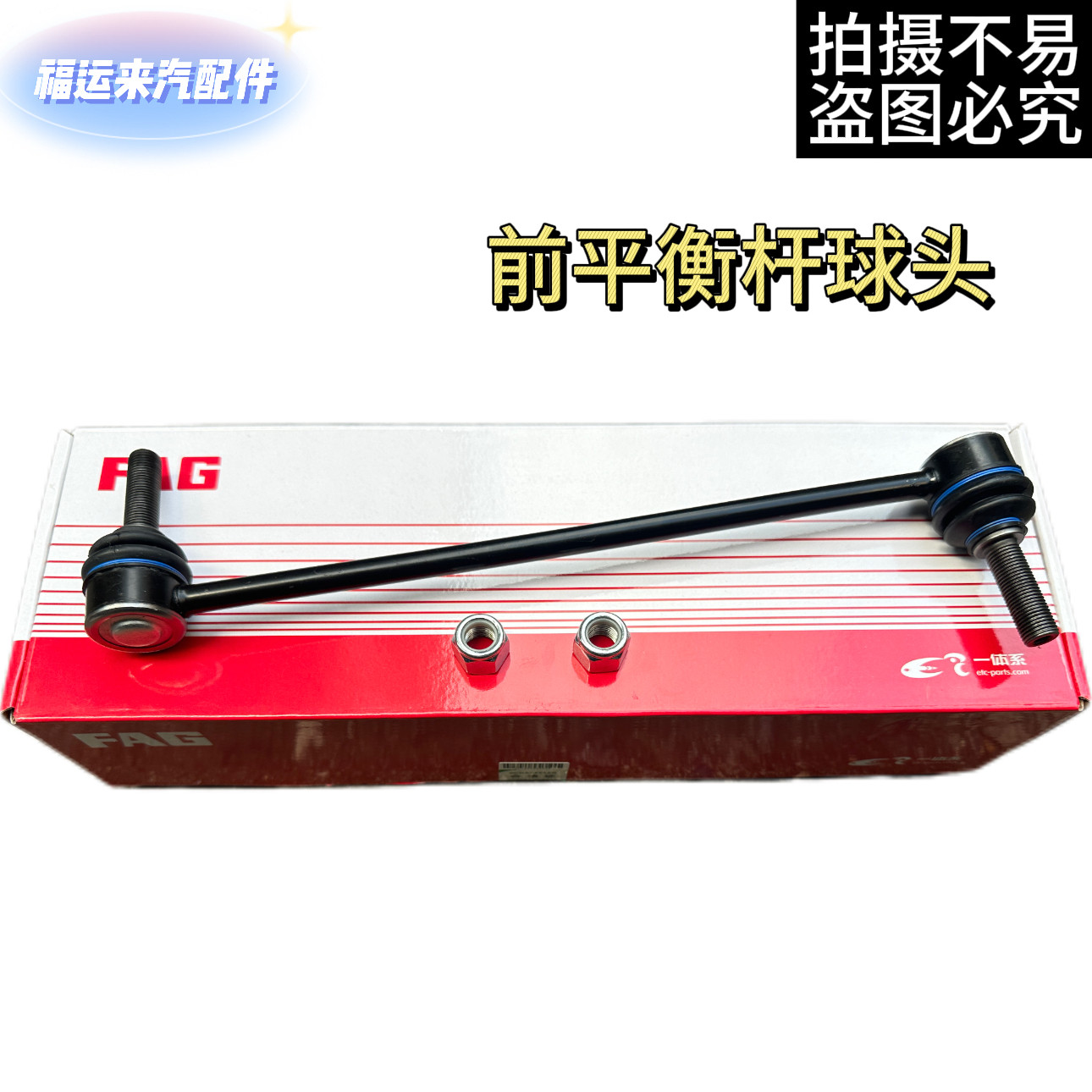 福特蒙迪欧锐界金牛座新福克斯前平衡杆小连杆稳定杆球头拉杆FAG