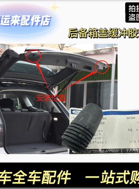 后备箱缓冲胶垫缓冲尾门胶墩堵塞