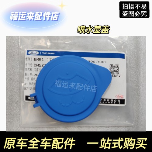 福克斯福睿斯雨刮喷水壶盖加水口