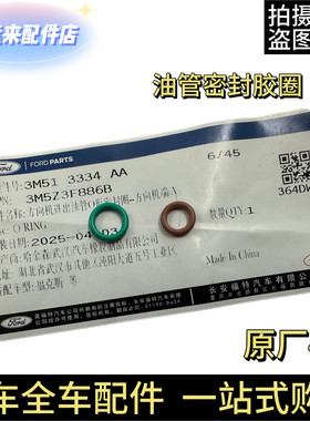 福克斯致胜麦柯斯油管密封圈垫