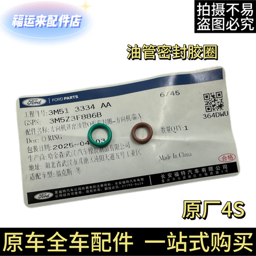福克斯致胜麦柯斯油管密封圈垫