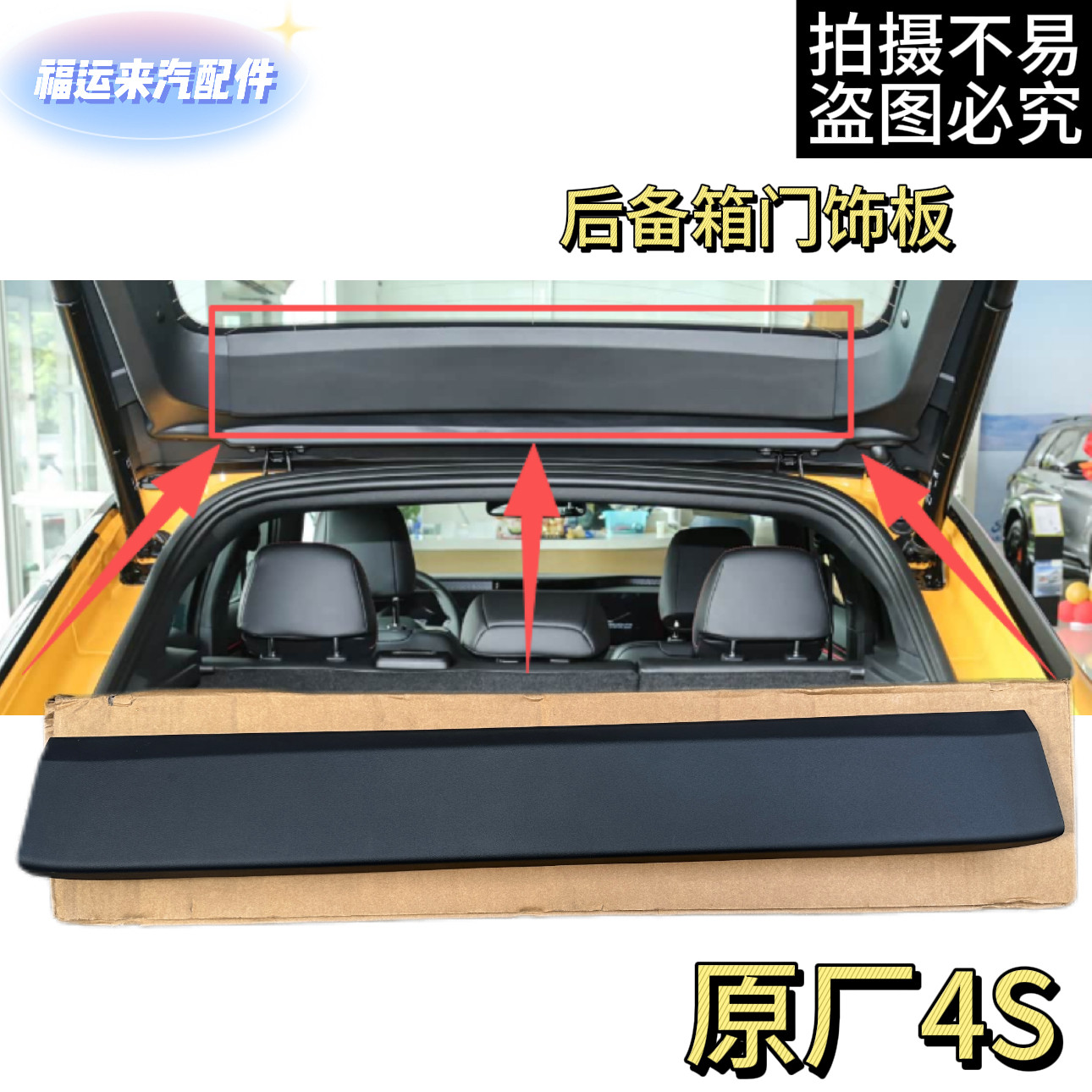 福特新蒙迪欧EVOS后备箱盖饰板行李箱门盖板后尾箱盖装饰盖原厂4S