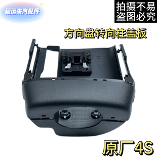 适用福特锐际方向盘转向柱盖板转向柱上下饰盖方向盘上下饰板原厂
