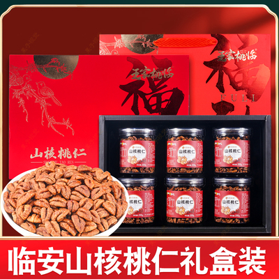 临安山核桃仁新货坚果礼盒装小山核桃仁年货大礼包送长辈特产