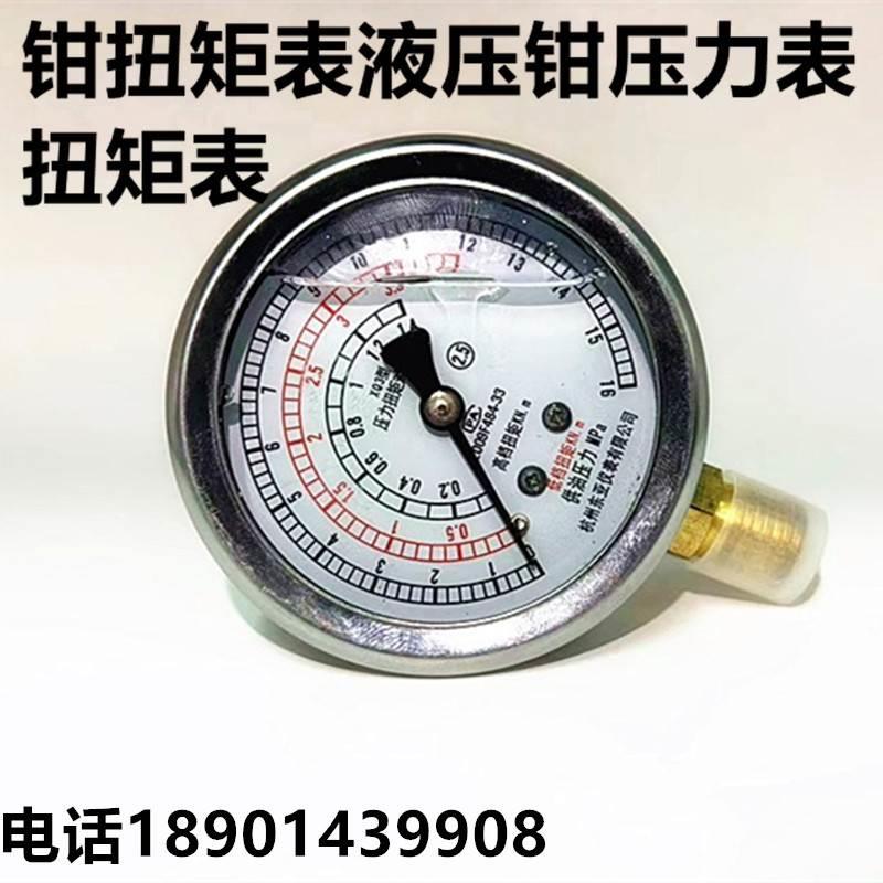 yn60  16兆帕压力扭矩表,液压大钳扭矩表液压钳压力表   0-16mpa