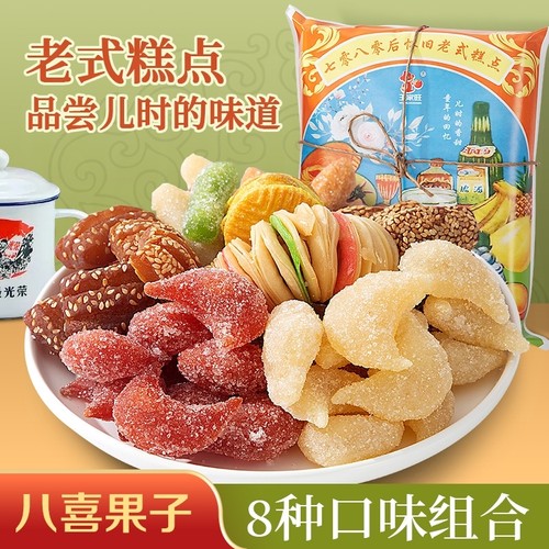 河南特产老式八喜果子礼盒怀旧
