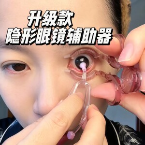 隐形眼镜取戴器美瞳摘戴工具新手戴美瞳撑眼皮佩戴辅助神器撑眼器