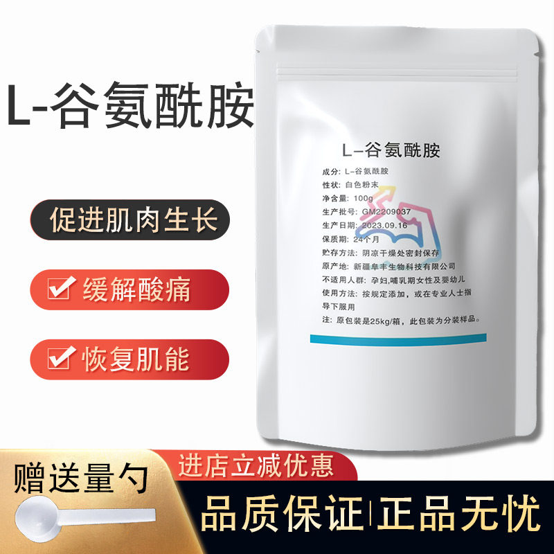谷氨酰胺健身氨基酸L-谷氨酰胺运动健身补剂增肌粉蛋白粉缓解酸痛图片