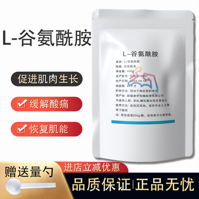 谷氨酰胺健身氨基酸L-谷氨酰胺运动健身补剂增肌粉蛋白粉缓解酸痛