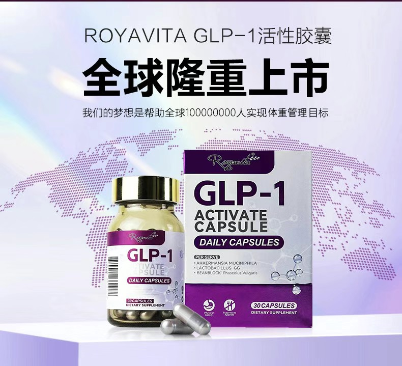 GLP-1减脂瘦身减肥体重管理PQQ