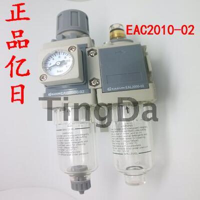正品亿日气动元件气源处理器两联件EAC2010-02 EAC2000-02