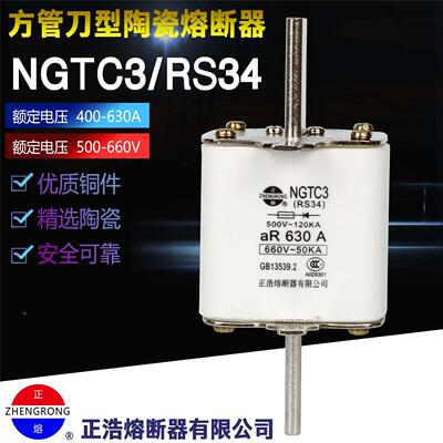 正浩RS34 NGTC3陶瓷快速熔断器熔芯保险350A400A450A500A630A800A