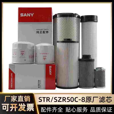 三一STR50C-8/SZR50C-8压路机原厂全车滤芯组保养件机滤柴滤空滤