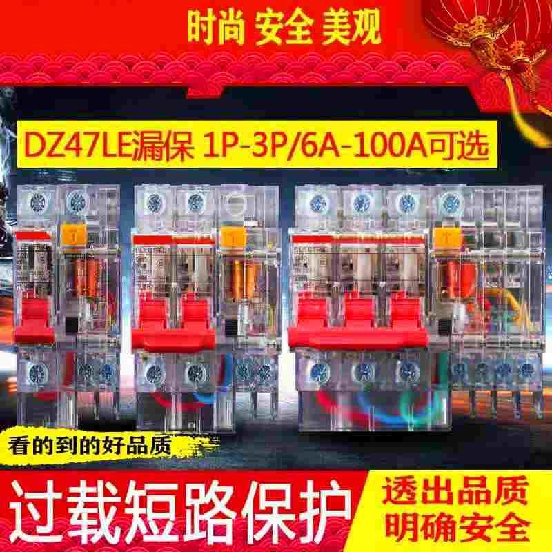 工地漏保透明空气开关带漏电保护器DZ47LE-32A 63A 1P2P三相四线