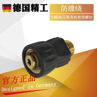 卡驰HD7/20 8/23 5/11CAGE 6/15 7/11 7/18 9/20凯赫防缠绕接头