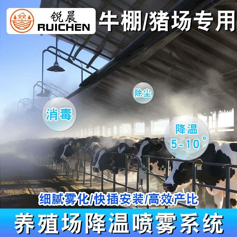 养殖场降温喷雾设备系统自动定时雾化细雾微喷头牛棚专用加湿消毒