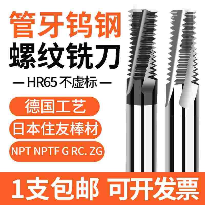 进口钨钢管牙螺纹铣刀 G牙 RC NPT1/8 1/4 3/8 1/2英制美制铣牙刀