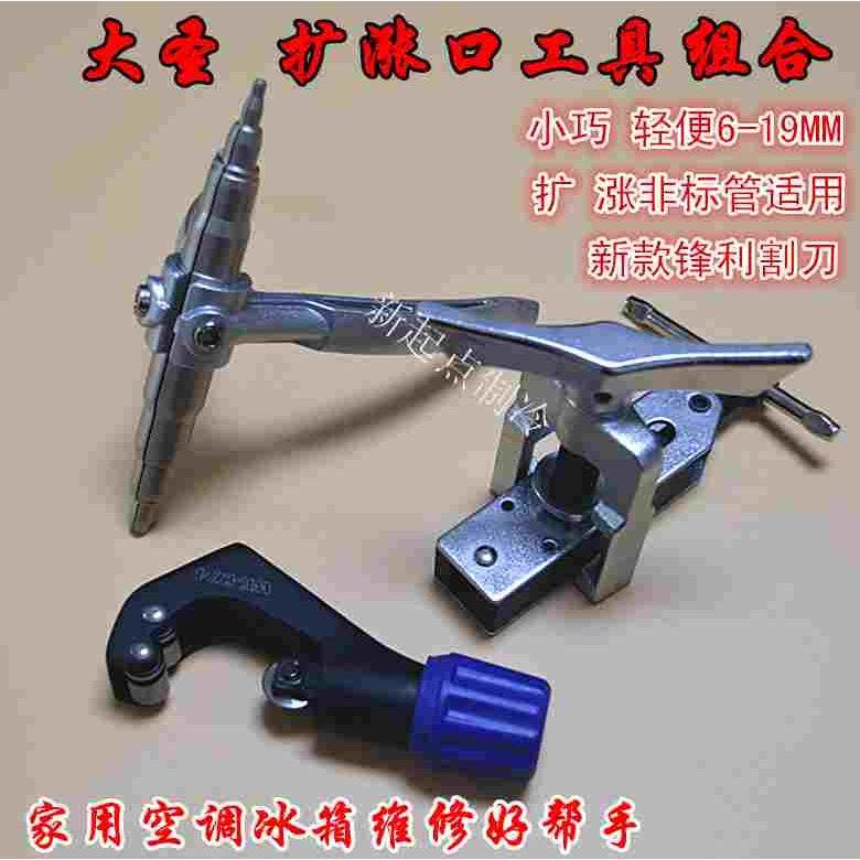 大圣扩口器 空调铜管喇叭杯形口万能涨管器 胀管器扩管器制冷工具,3C数码配件,USB多功能数码宝,淘宝优惠券,粉丝福利购,淘宝优惠卷