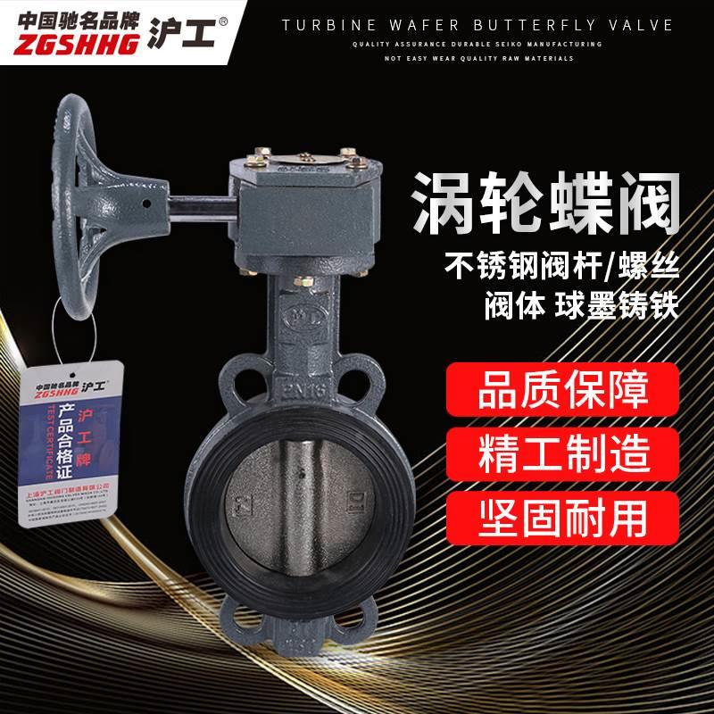 上海沪工阀门涡轮蝶阀D371X-16Q涡轮对夹蝶阀软密封蝶阀DN150 100