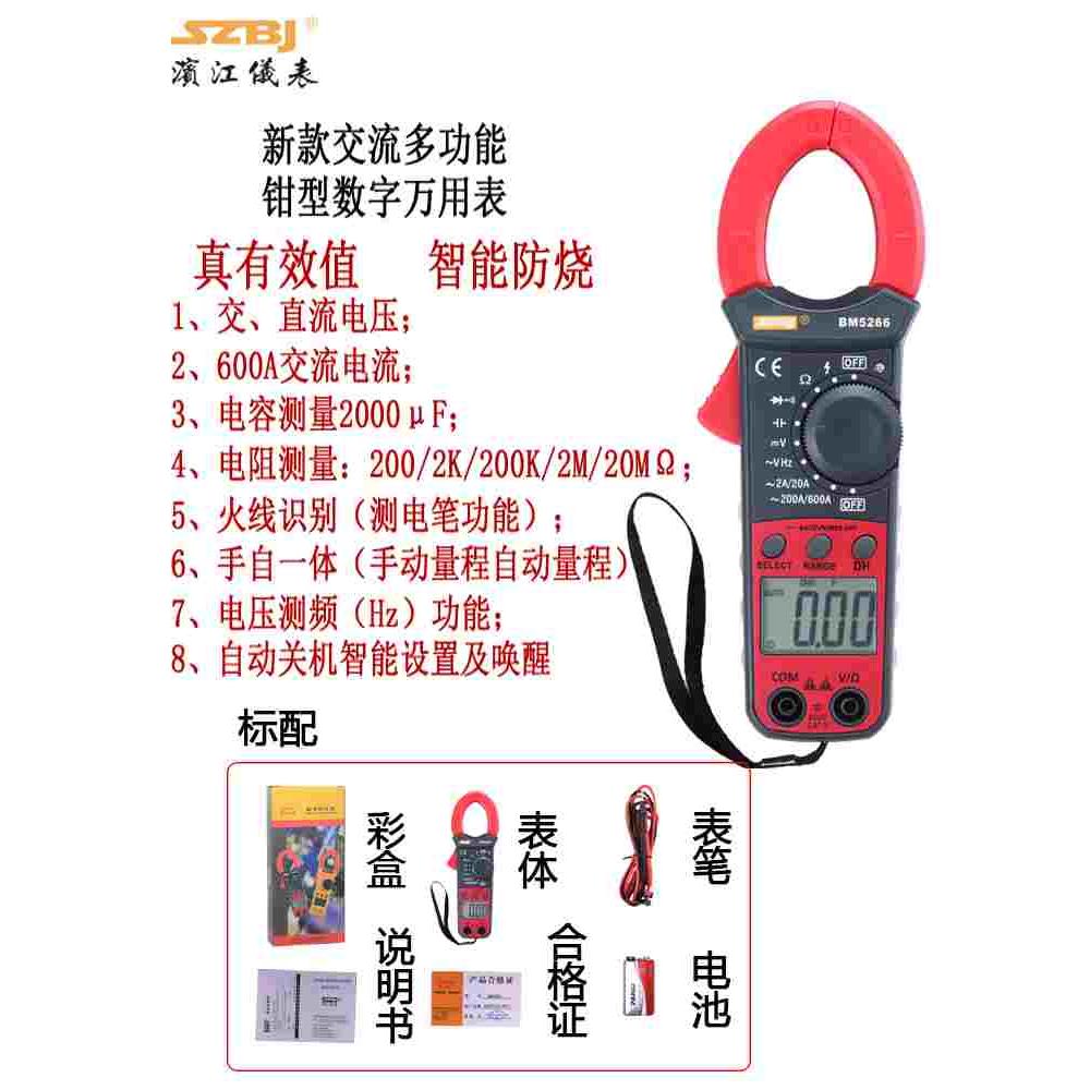 滨江BM5266带电容测量智能防烧电笔功能多功能小型数字钳型万用表