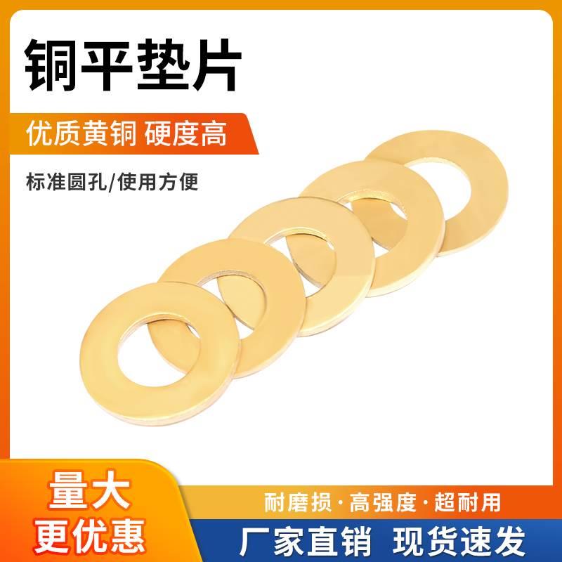 铜平垫 铜垫圈铜材质介子华司GB97 M2M2.5M3M4M5M6M8M10M12M18M20