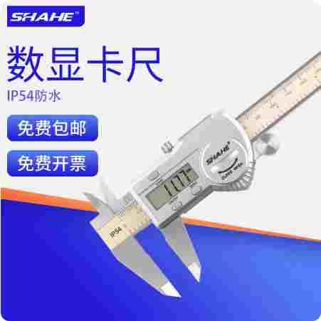 SHAHE三和防水蓝牙无线电子数显工业数显卡尺内外径游标卡尺工业