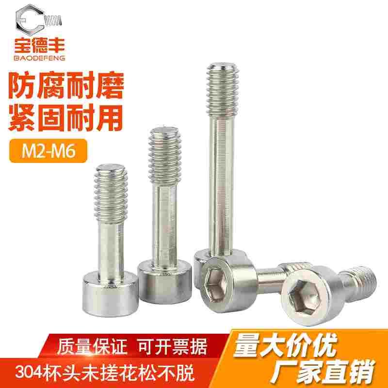 304不锈钢内六角短头防脱螺钉松不脱螺丝半牙螺栓M2M2.5M3M4M5M6