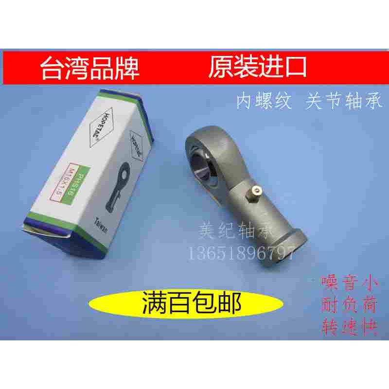 台湾进口杆端关节轴承 带油嘴PHS 16 18 20 25 28 30 35