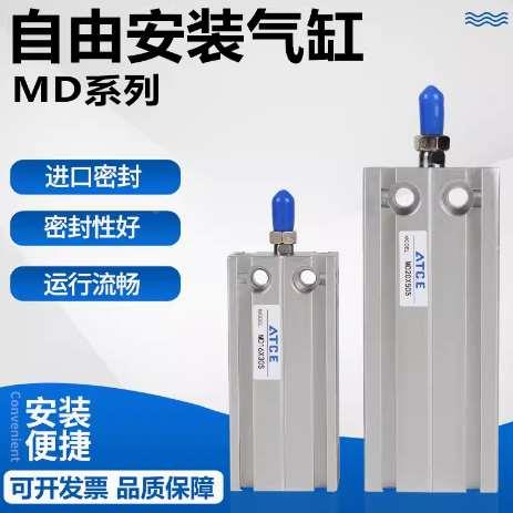 自由安装气缸MDJ型 MD32X50S MD32X10X15X20X25X30X35X40X45X60-S