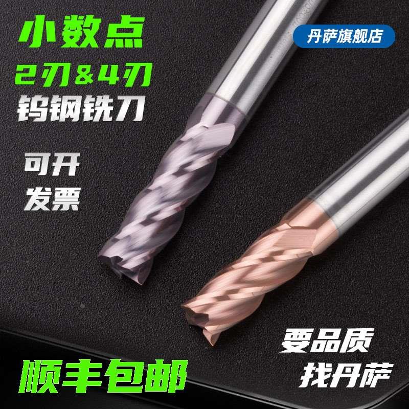 58度钨钢合金铣刀2刃4刃8.1 8.2 8.3 8.4 8.5 8.6 8.7 8.8 8.9 55