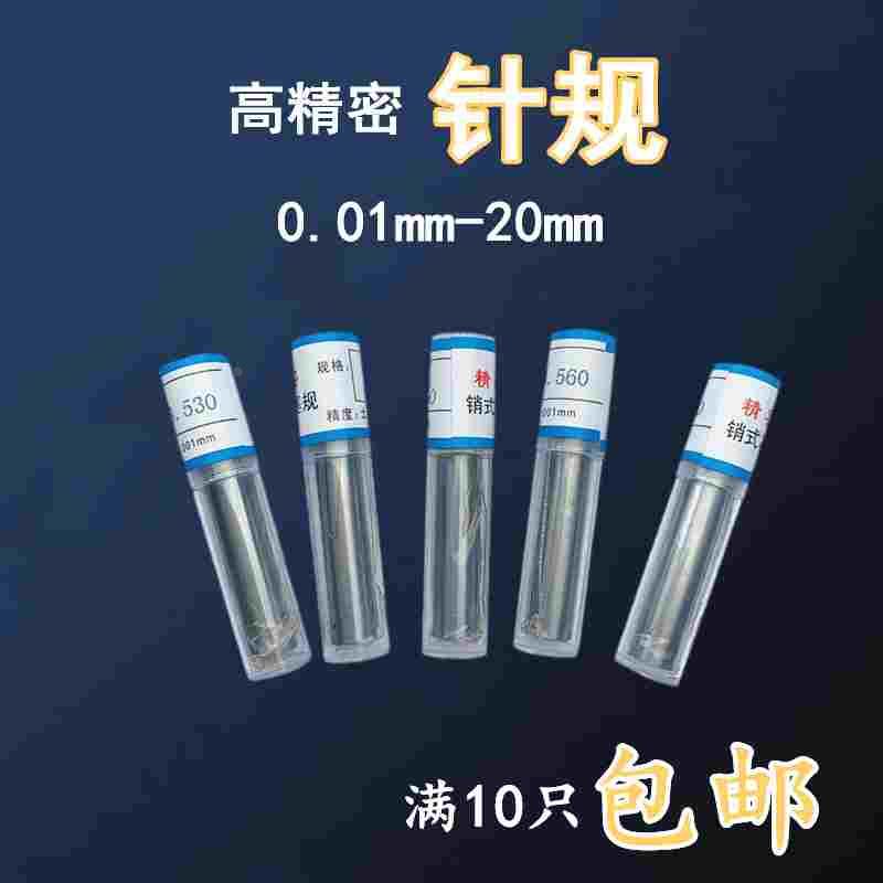促销高精度针规/光面塞规/销式规/pin规2.95 2.96 2.97 2.98 2.99