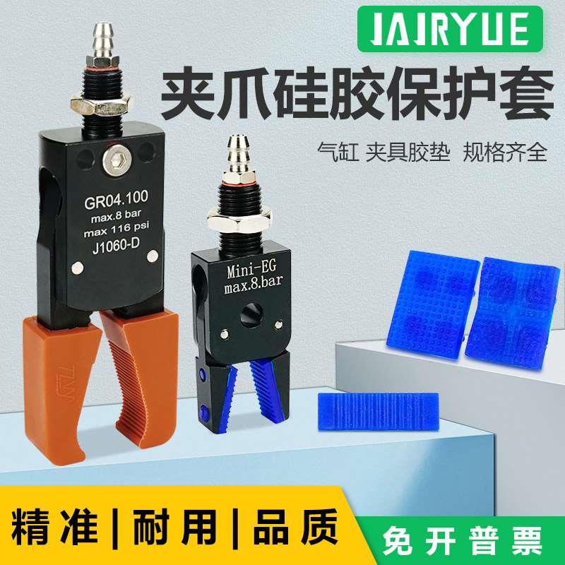 机械手气动水口夹具硅胶套MiniA/B/C/D/E/硅胶保护套铝条保护盖