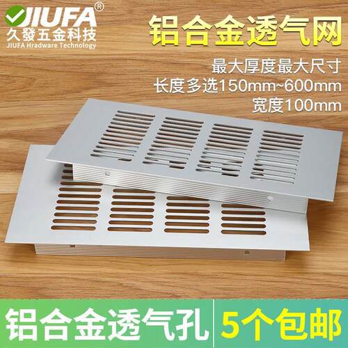 铝合金透气网长方形橱柜衣柜鞋柜平面散热气孔盖宠物柜爬箱通风口