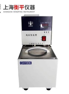 上海衡平CH1006/CH3006/CH2015/CH1015T超级恒温槽水浴油浴循环槽