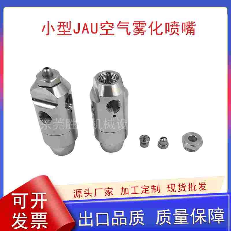 不锈钢自动控制防滴漏二流体空气水混合JAU雾化降温除尘小型喷头