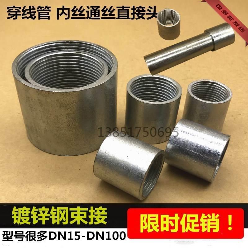 镀锌直接光内丝4分钢束接通丝管箍钢束节6分镀锌穿线管接头钢束接