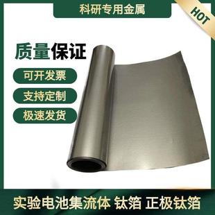 TC4箔 高纯钛箔0.002mm以上科研实验钛箔钛带 电池集流体钛箔钛片