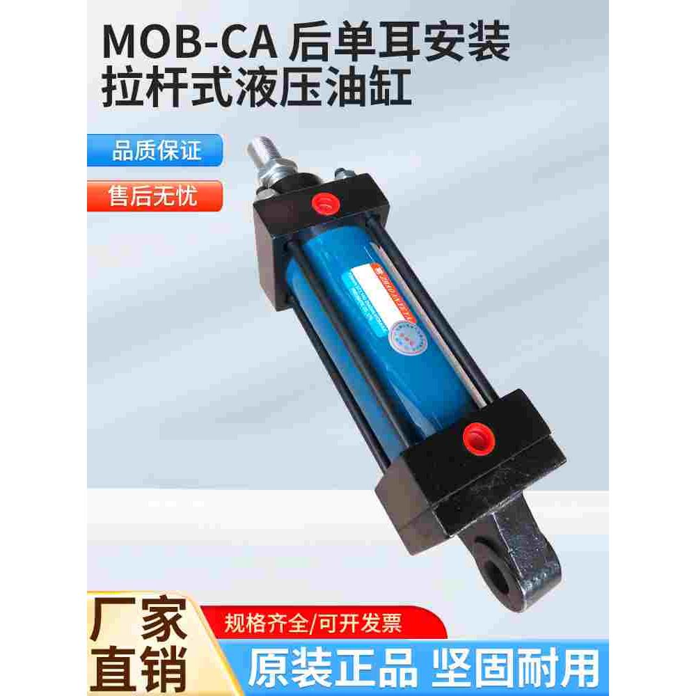 MOB-CA 30~125直径 行程20mm~1000mm行程单耳连接安装液压油缸