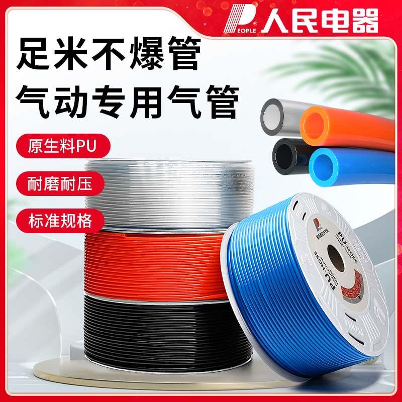 人民电器PU整卷气动气管空压机6汽管8mm高压软管10mm气泵风管12