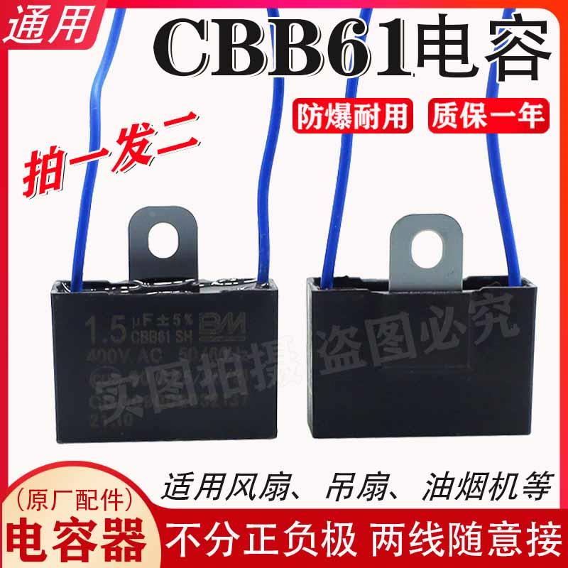美*的电风扇启动电容器通用吊扇落地扇运行电容CBB61 1.5UF 400V