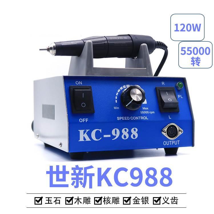 世新牙机KC988 102L手柄雕刻机玉石翡翠蜜蜡松石核雕木雕打磨牙机