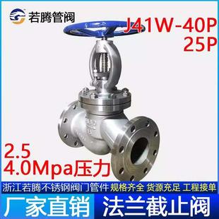 304不锈钢法兰截止阀J41W-PN25 PN40 PN64蒸汽不锈钢高温阀门DN50