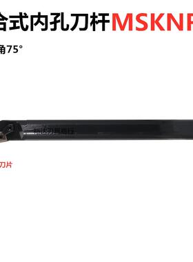 数控车刀75度内孔刀杆S20R25S32T-MSKNR12方形8个刀尖 车床镗孔刀