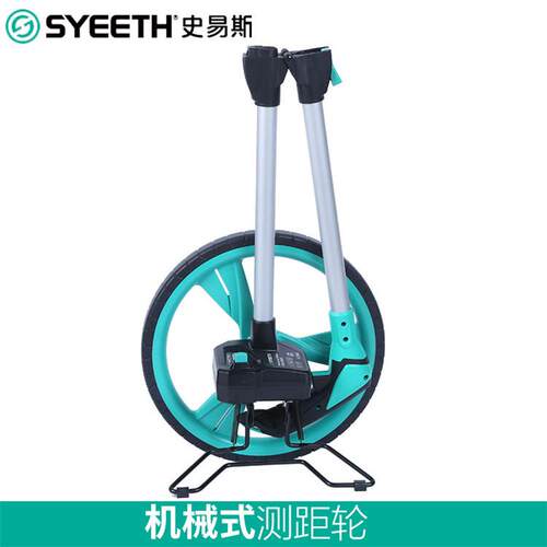 史易斯SYEETH手推轮式机械测距仪测距轮测量轮滚式尺测量仪器