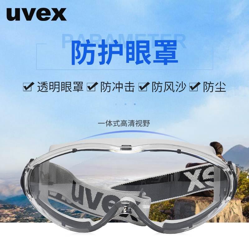 uvex优唯斯防护眼镜护目镜防冲击粉尘防风防沙防尘劳保工业透明罩