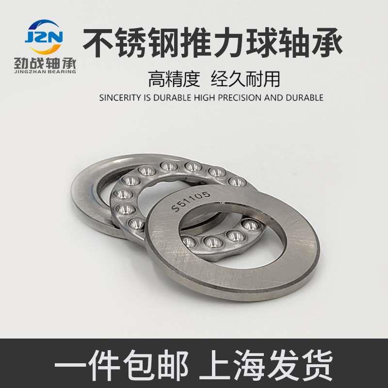 不锈钢推力球轴承 S51114 51115 51116 51117 51118 51119 51120