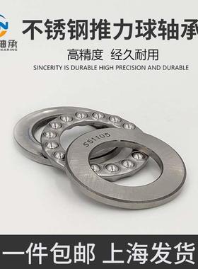 不锈钢推力球轴承 S51114 51115 51116 51117 51118 51119 51120
