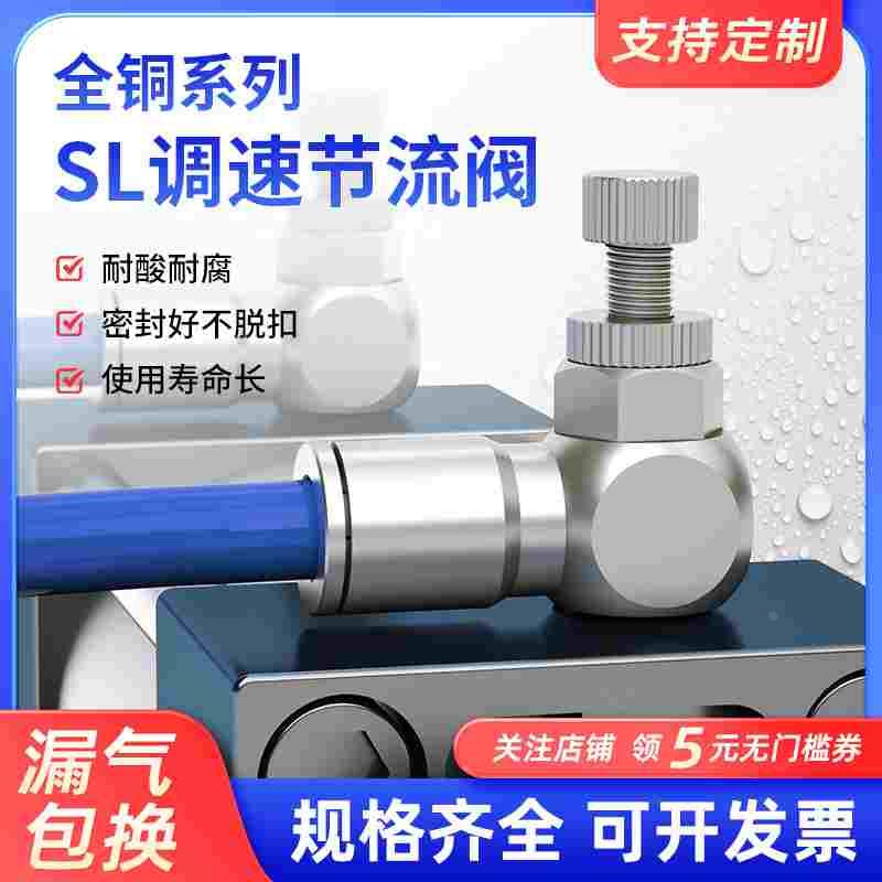 全铜SL气缸节流阀调速阀SL4-M5 6-01 8-02气管快插接头耐高温腐蚀