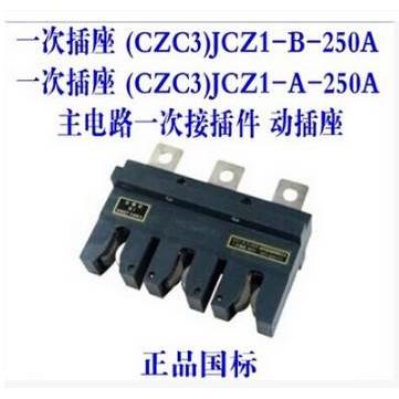 海坦主电路一次插件CZC3-B-160A-250A-400A-630动插抽屉柜CJZ1